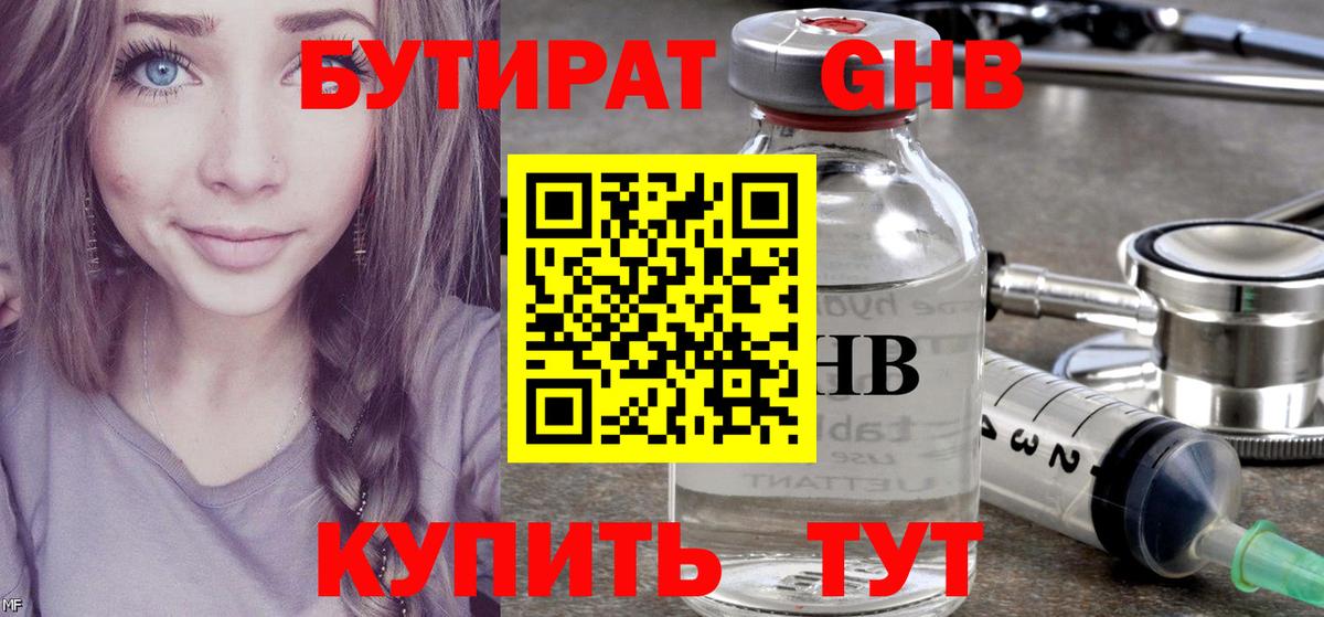 Северобайкальск  БУТИРАТ  Вход с VPN  БУТИРАТ BDO 33% 