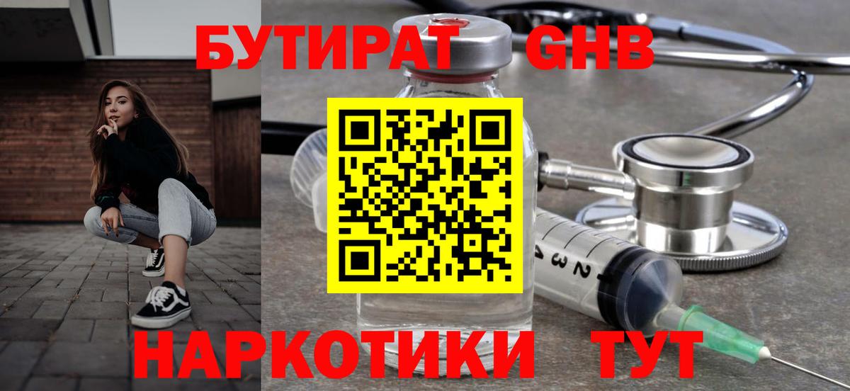 Бутират буратино Северобайкальск