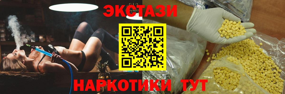 ЭКСТАЗИ 280 MDMA  ЭКСТАЗИ 99%  как найти   Экстази  Вход с VPN  Северобайкальск 