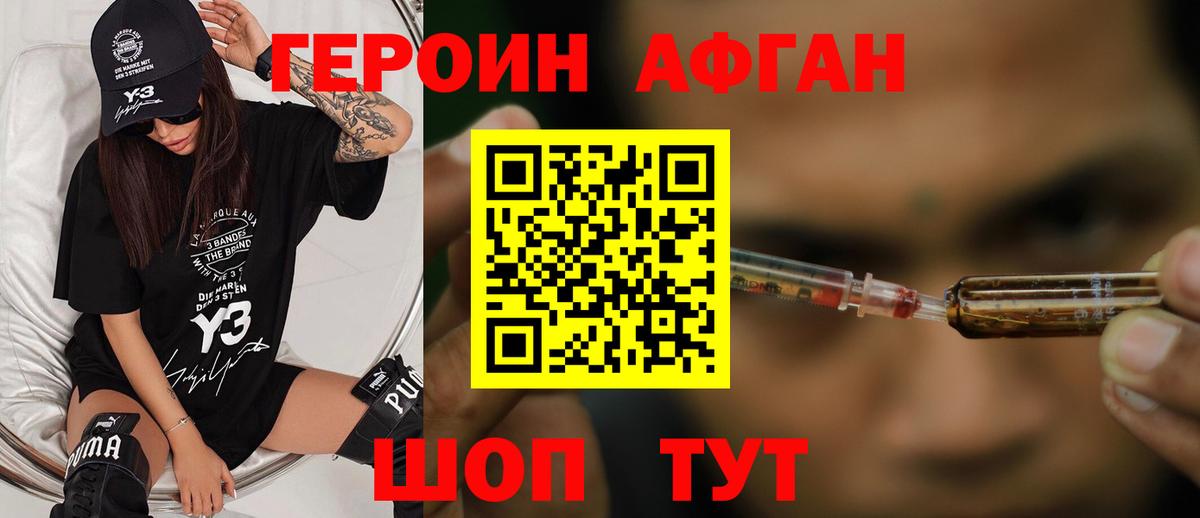 ГЕРОИН афганец  Вход с VPN  Северобайкальск 