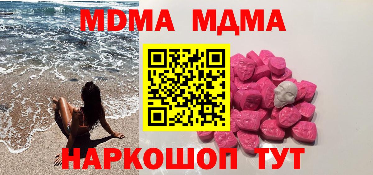 MDMA кристаллы Северобайкальск