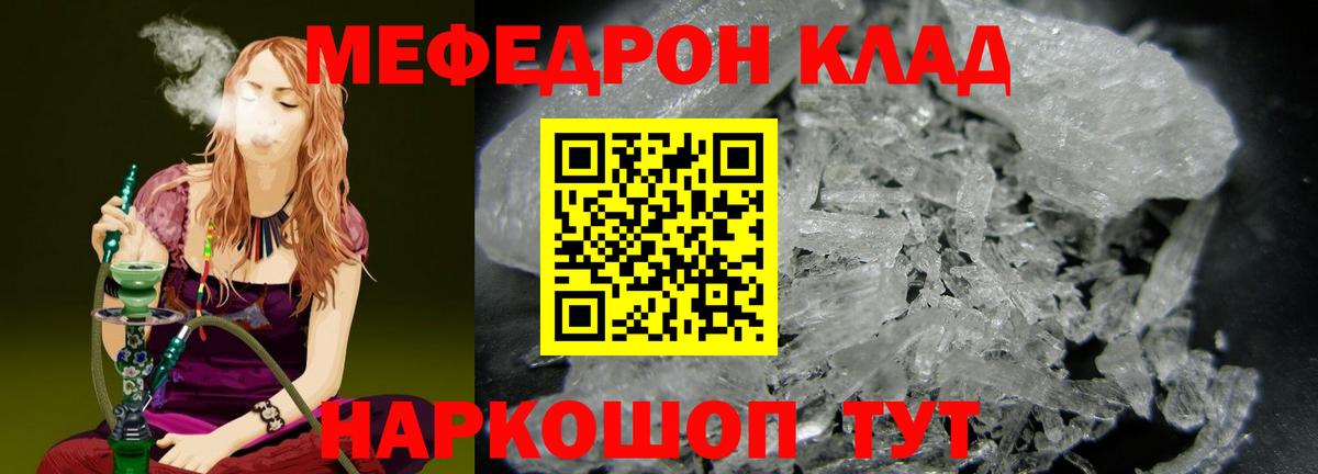 Меф мяу мяу  Северобайкальск