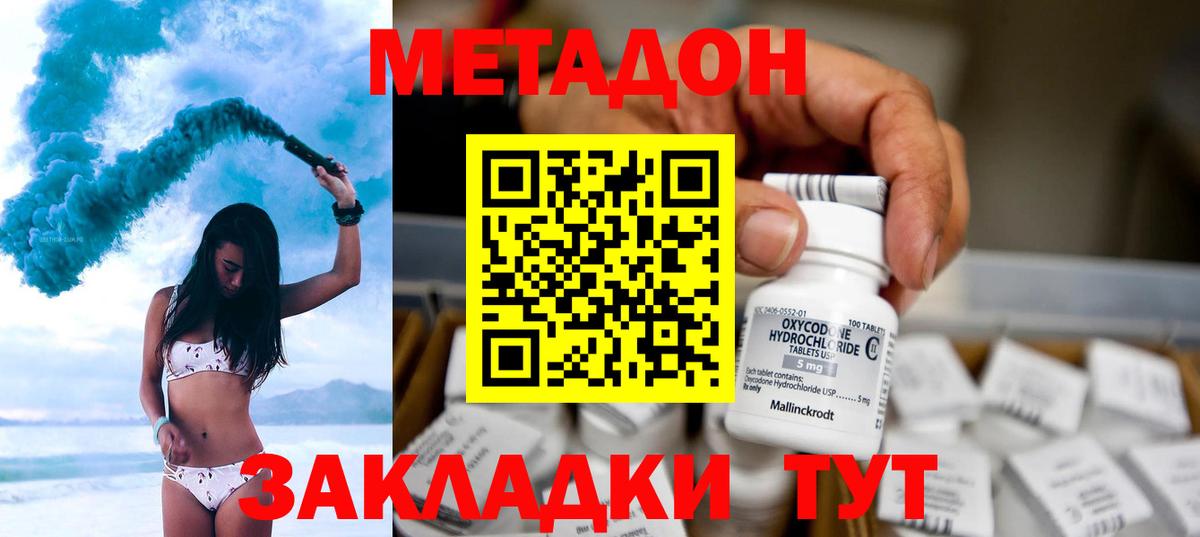Северобайкальск  Метадон мёд  МЕТАДОН methadone  Вход с VPN 