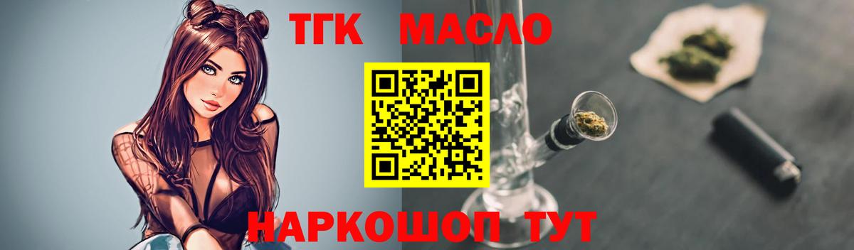 Дистиллят ТГК вейп с тгк  Вход с VPN  Северобайкальск  ТГК Wax 
